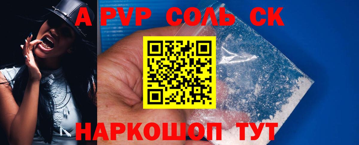 Alpha-PVP Соль  А ПВП VHQ  Городец  Вход с VPN 