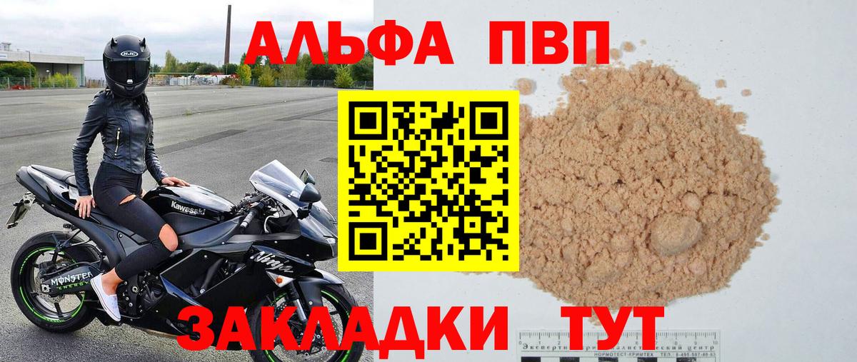Alpha PVP мука Городец