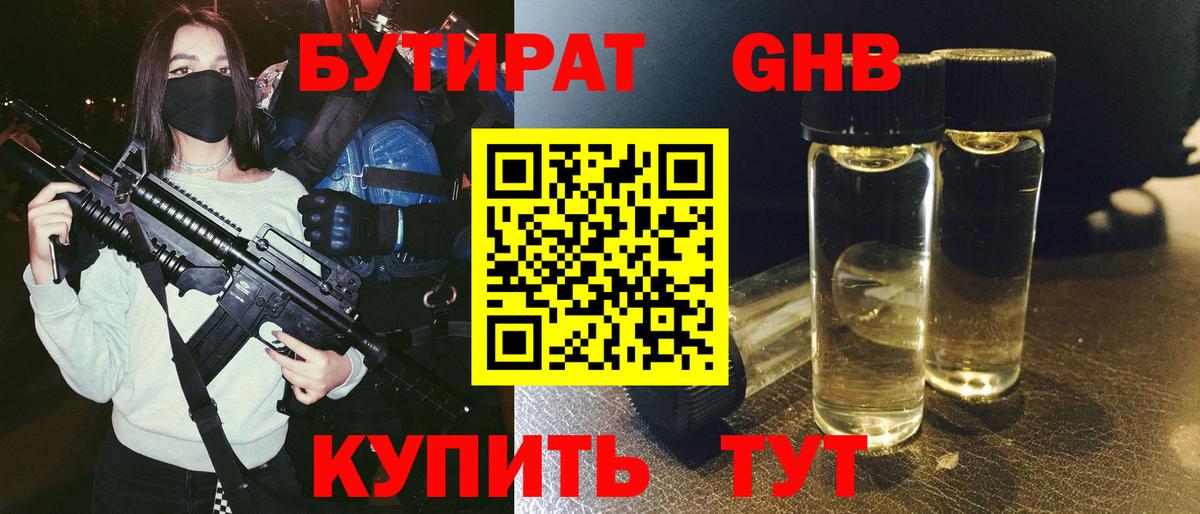 Бутират буратино  БУТИРАТ  Городец  Вход с VPN 