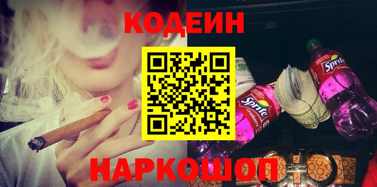 Городец  Кодеиновый сироп Lean Purple Drank  Codein Purple Drank  Вход с VPN 