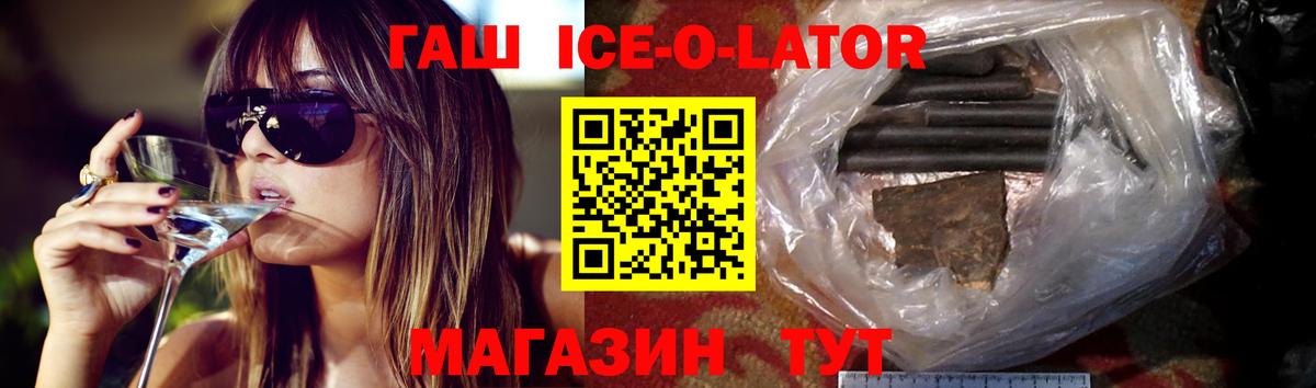 ГАШ гашик  Вход с VPN  ГАШИШ Ice-O-Lator  Городец 