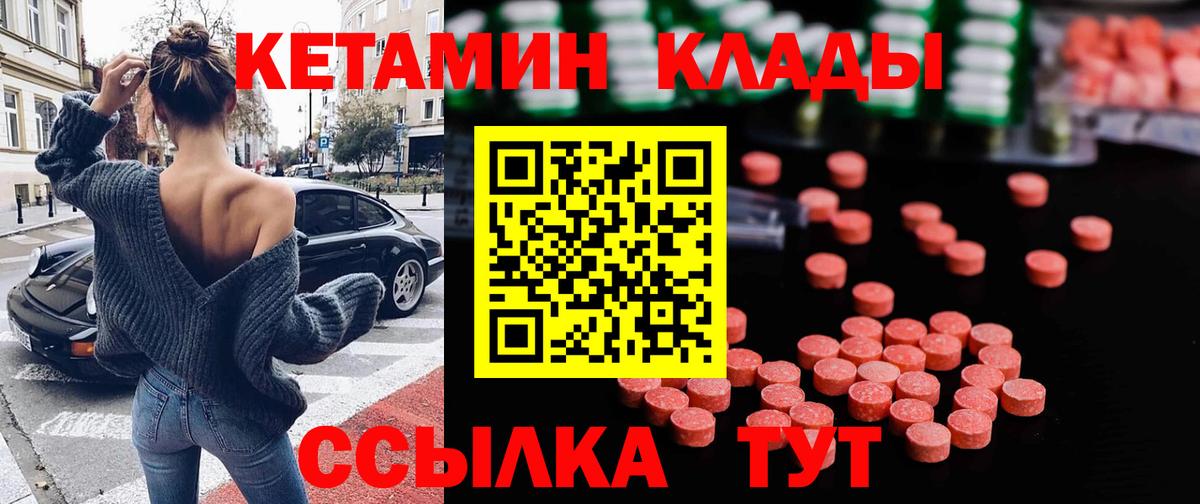 Кетамин ketamine  Кетамин VHQ  Городец  Вход с VPN 