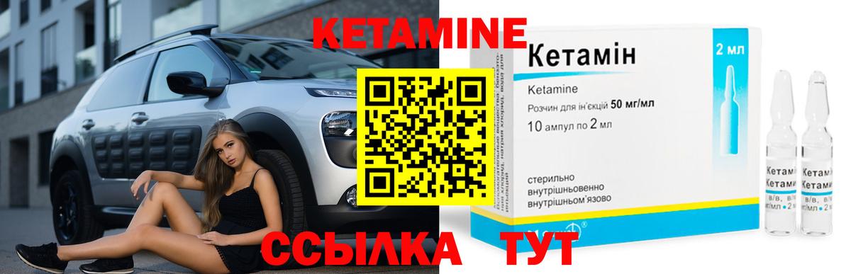 КЕТАМИН VHQ Городец