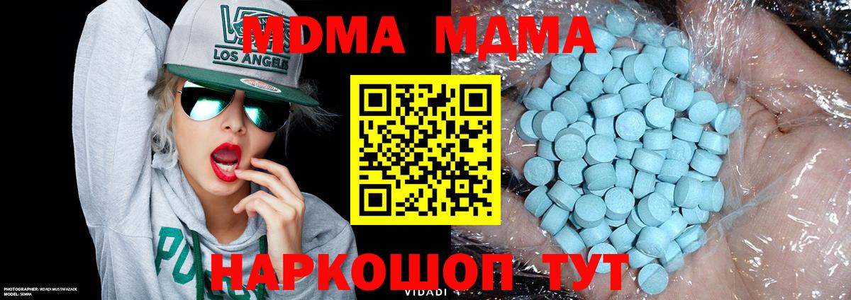 МДМА Molly  МДМА  MDMA кристаллы  Городец  Вход с VPN 