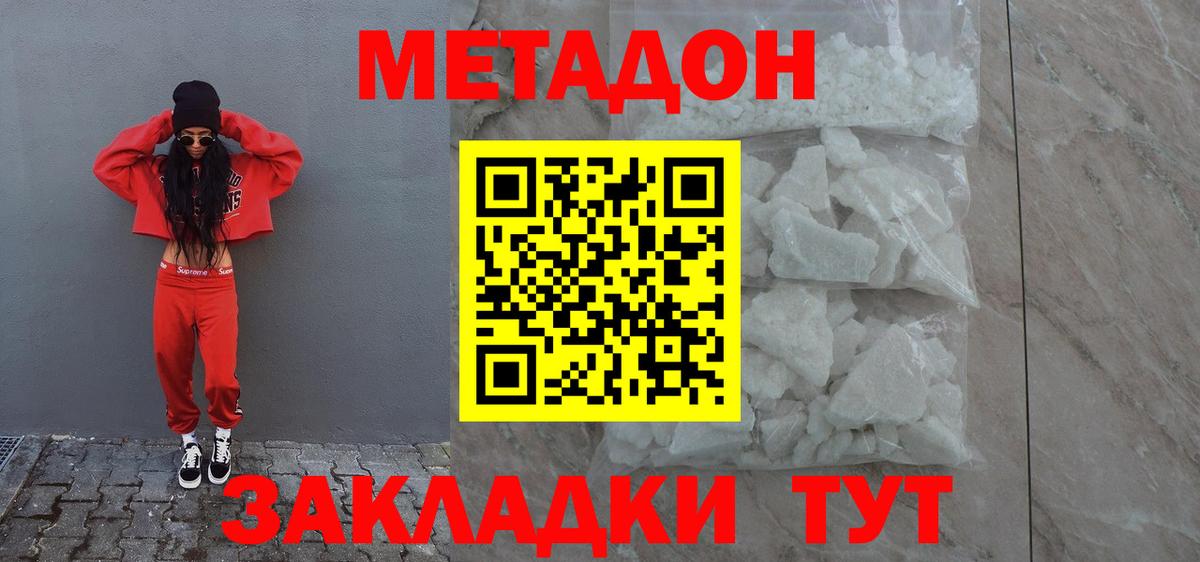 Метадон VHQ  Вход с VPN  kraken онион  МЕТАДОН белоснежный  Городец 